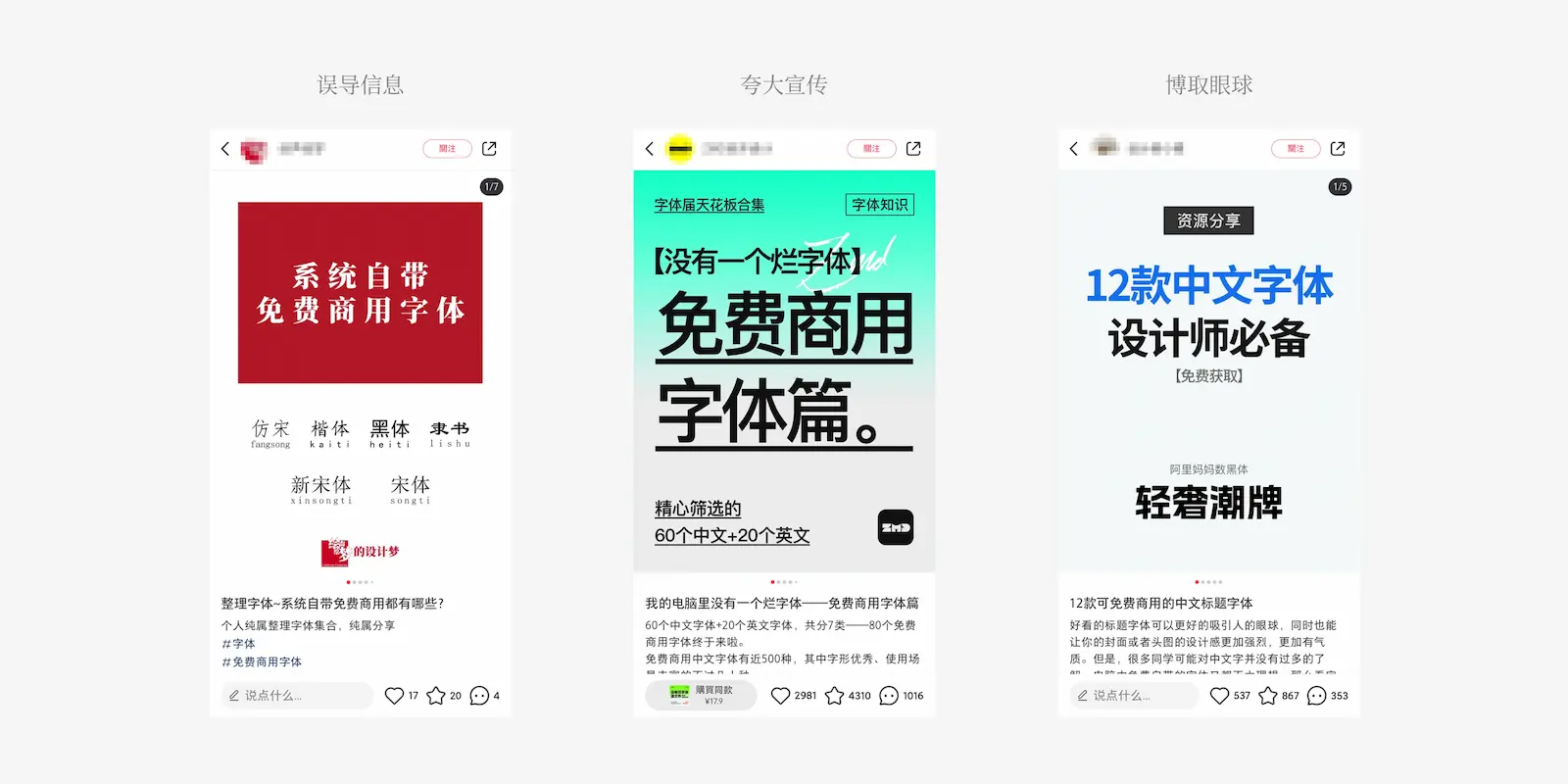 多个标题与内容不符的免费商用字体整理帖截图