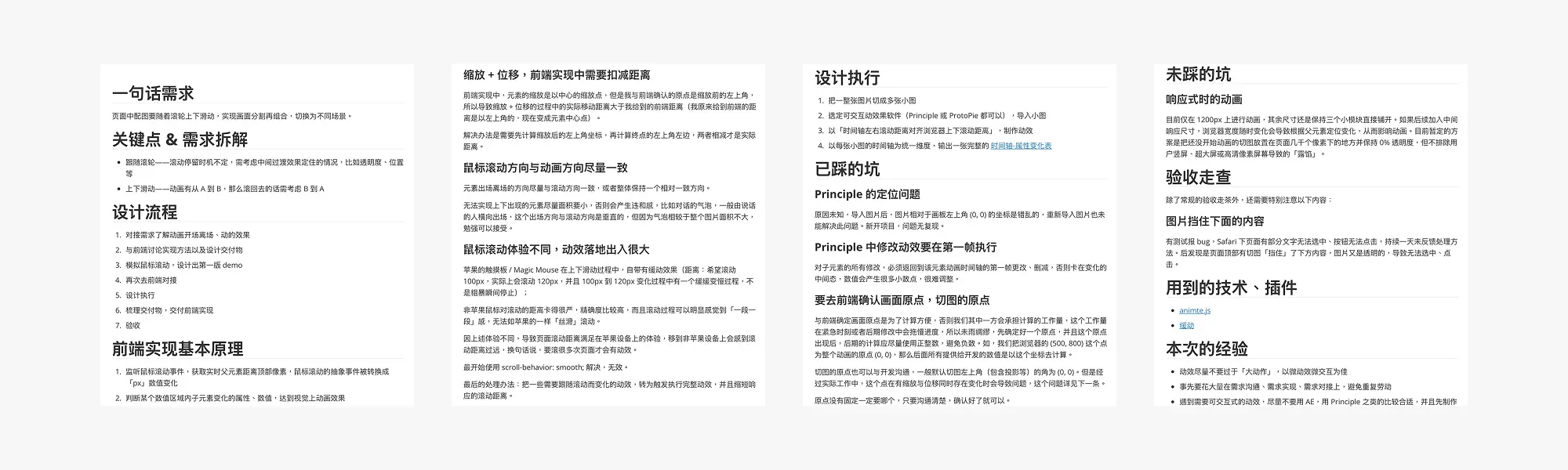 动效实现经验文档截图