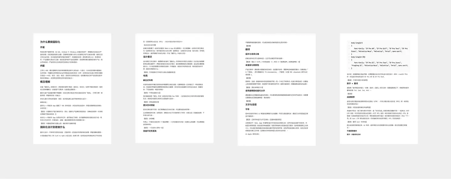 国际化设计规范与适配说明
